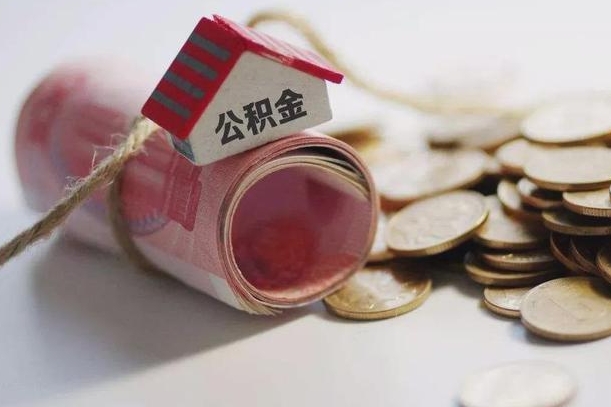 安顺公积金改为全款怎么办理（公积金改金额怎么处理）